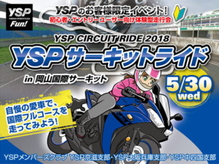 YSPサーキットライド