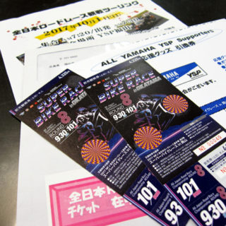 全日本ロードレース岡山　チケット