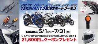 バイク生活サポートクーポン　20,000円