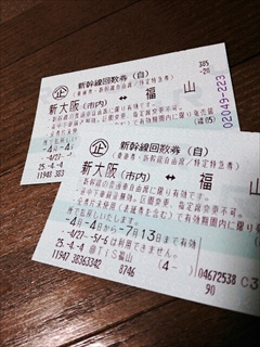 新幹線の乗車券