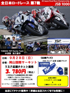 全日本ロードレース第7戦