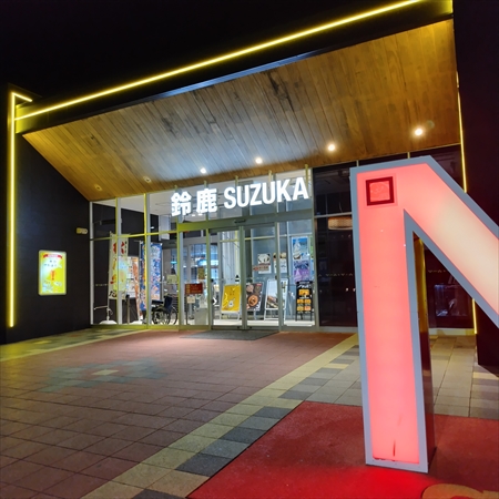 鈴鹿パーキングエリア