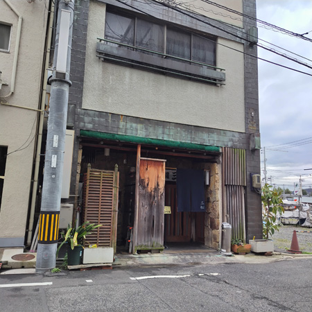 児島 天麩羅 三松