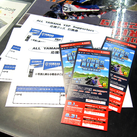 全日本ロードレース　チケット到着
