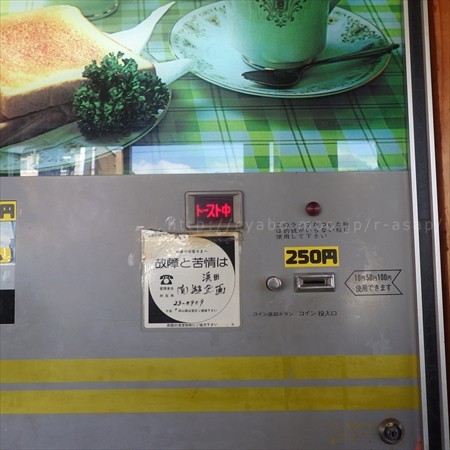 コインスナックプラザ　高知　トーストサンド自販機