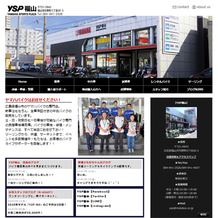 YSP福山ホームページ