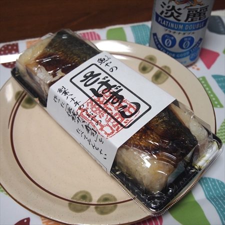 保田鮮魚店　鯖寿司